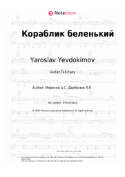 Sheet music, chords Yaroslav Yevdokimov - Кораблик беленький