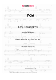 Sheet music, chords Lev Barashkov - Усы