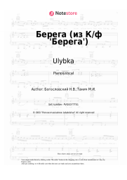 Sheet music, chords Ulybka - Берега (из К/ф 'Берега')
