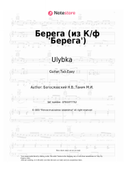 Sheet music, chords Ulybka - Берега (из К/ф 'Берега')