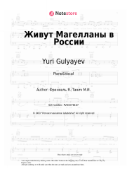 undefined Yuri Gulyayev, Yan Frenkel - Живут Магелланы в России
