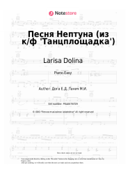 Sheet music, chords Larisa Dolina, Eugen Doga - Песня Нептуна (из к/ф 'Танцплощадка')