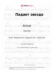 Sheet music, chords Anivar - Падает звезда