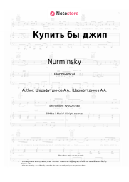 Sheet music, chords Nurminsky - Джип