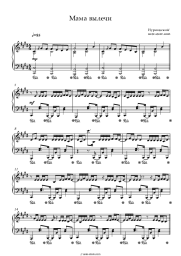 Sheet music, chords Nurminsky - Мама, вылечи