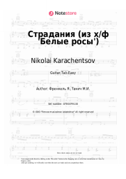 undefined Nikolai Karachentsov, Yan Frenkel - Страдания (из х/ф 'Белые росы')