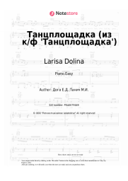 Sheet music, chords Larisa Dolina, Eugen Doga - Танцплощадка (из к/ф 'Танцплощадка')