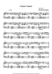 Sheet music, chords Egor Kreed - Самая Самая