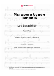 Sheet music, chords Lev Barashkov, Pavel Aedonitsky - Мы долго будем помнить