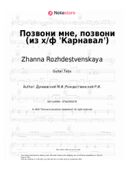undefined Zhanna Rozhdestvenskaya, Maksim Dunayevsky - Позвони мне, позвони (из х/ф 'Карнавал')