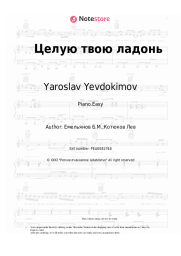 undefined Yaroslav Yevdokimov, Boris Emelyanov - Целую твою ладонь