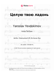 undefined Yaroslav Yevdokimov, Boris Emelyanov - Целую твою ладонь