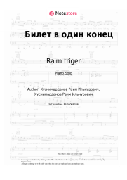 Sheet music, chords Raim triger - Билет в один конец