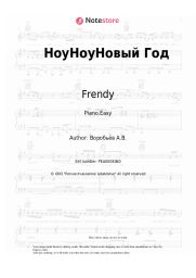 Sheet music, chords Frendy - НоуНоуНовый Год