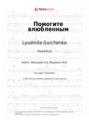 Sheet music, chords Lyudmila Gurchenko, Oscar Feltsman - Помогите влюбленным