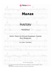 Sheet music, chords PVNTERV, Roully - Малая