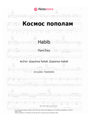 undefined Habib, ARTEM - Космос пополам