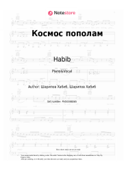 undefined Habib, ARTEM - Космос пополам