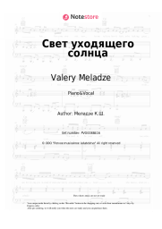 undefined Valery Meladze, Vakhtang - Свет уходящего солнца