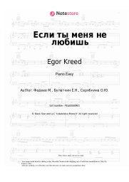Sheet music, chords Egor Kreed, MOLLY - Если ты меня не любишь