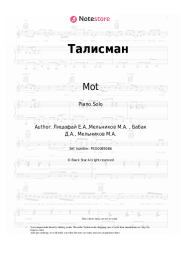 Sheet music, chords Mot - Талисман