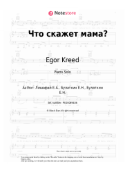 Sheet music, chords Egor Kreed - Что скажет мама?