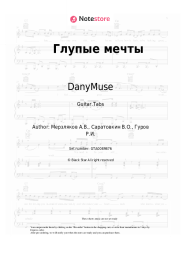undefined DanyMuse - Глупые мечты