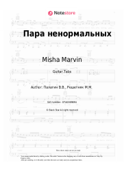 undefined Misha Marvin - Пара ненормальных