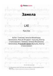 Sheet music, chords LXE, Edison - Замела