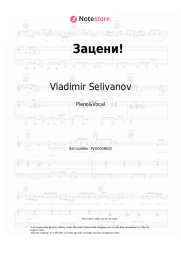 Sheet music, chords Vladimir Selivanov - Зацени!