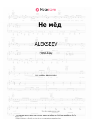 Sheet music, chords ALEKSEEV - Не мёд