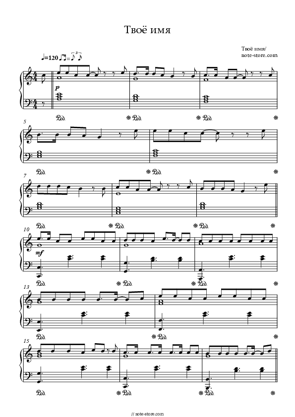 Твоё имя - Monetochka Piano Sheet Music - Piano.Solo