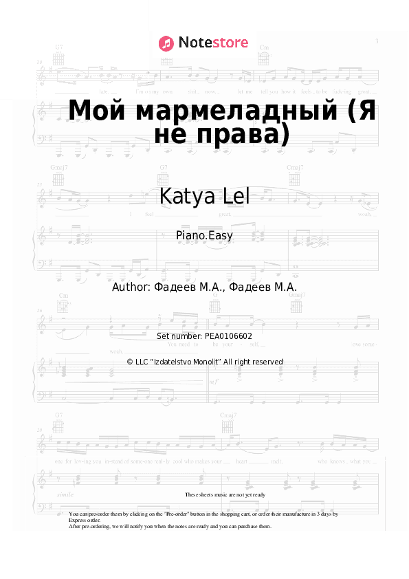 Мой мармеладный (Я не права) - Katya Lel Piano Sheet Music Easy - Piano.Easy