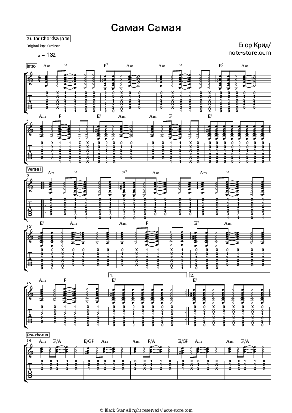 Самая Самая - Egor Kreed Chords and Tabs - Guitar.Chords&Tabs