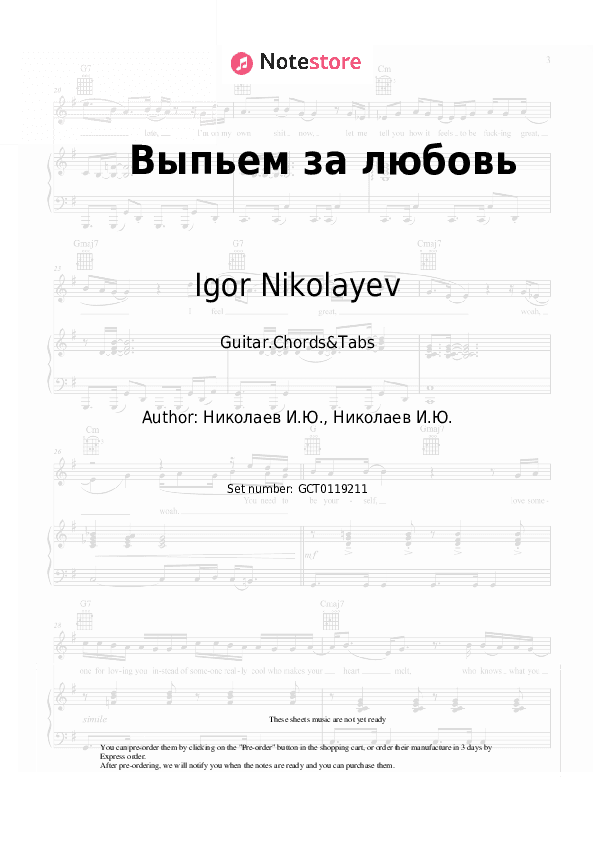 Выпьем за любовь - Igor Nikolayev Chords and Tabs - Guitar.Chords&Tabs