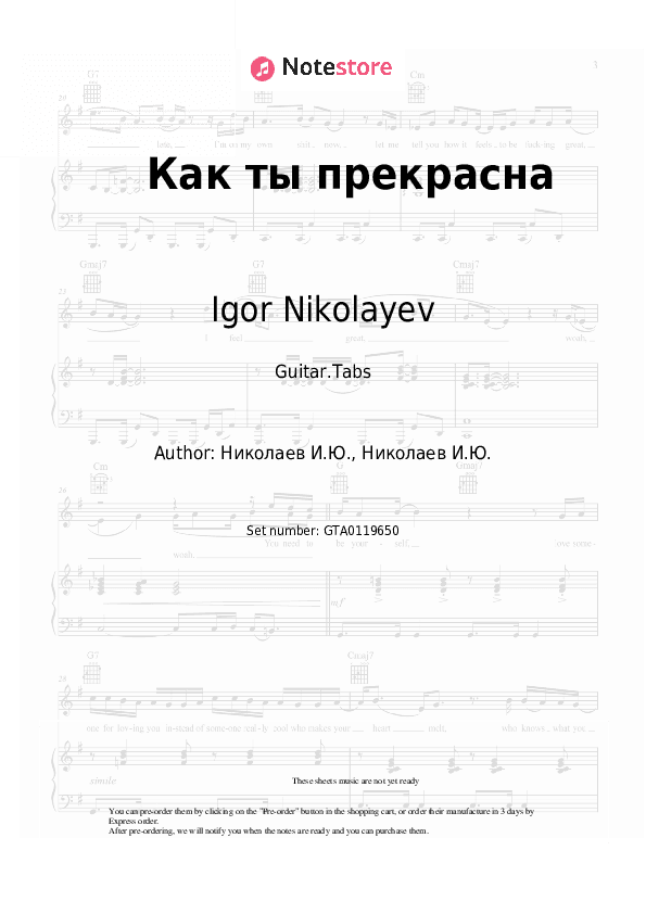 Как ты прекрасна - Igor Nikolayev Tabs - Guitar.Tabs