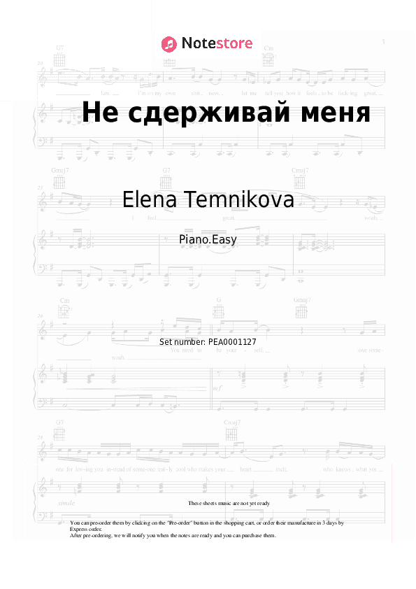 Не сдерживай меня - Elena Temnikova Piano Sheet Music Easy - Piano.Easy