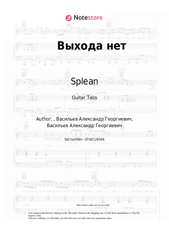 Выхода нет - Splean Tabs - Guitar.Tabs