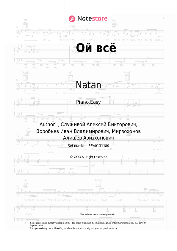 Ой всё - Natan, Slava Piano Sheet Music Easy - Piano.Easy