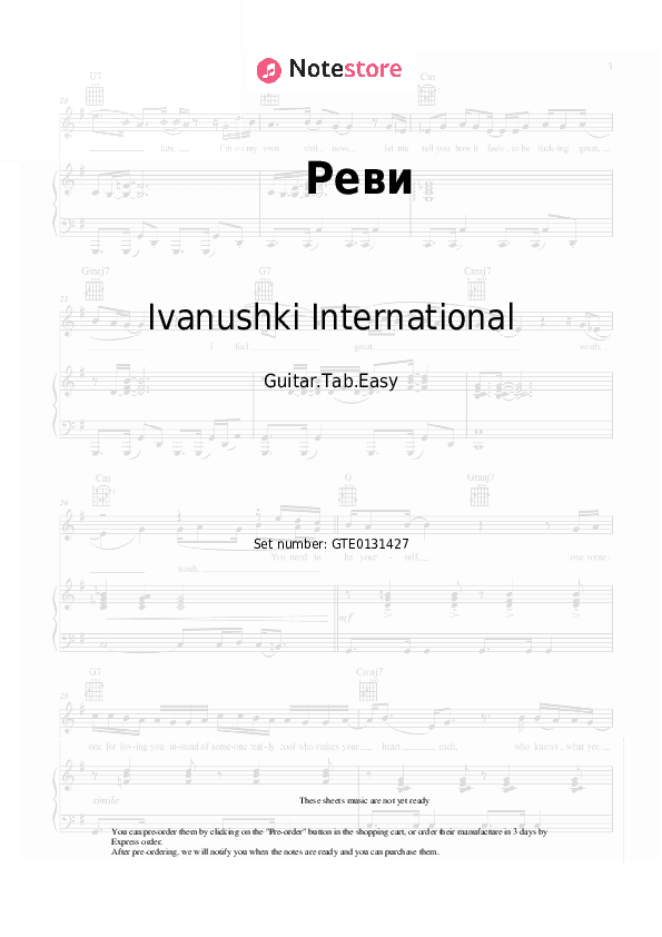 Реви - Ivanushki International Tabs Easy - Guitar.Tab.Easy