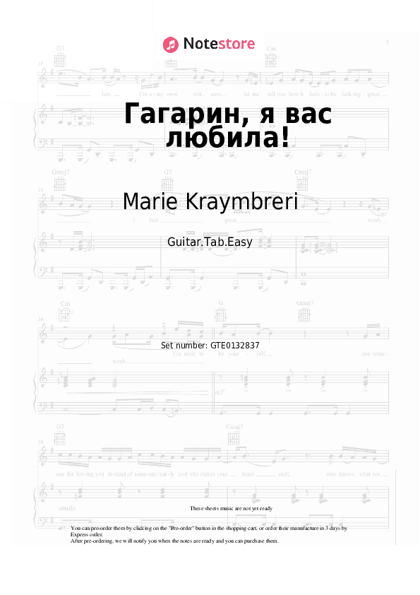 Гагарин, я вас любила! - Marie Kraymbreri Tabs Easy - Guitar.Tab.Easy