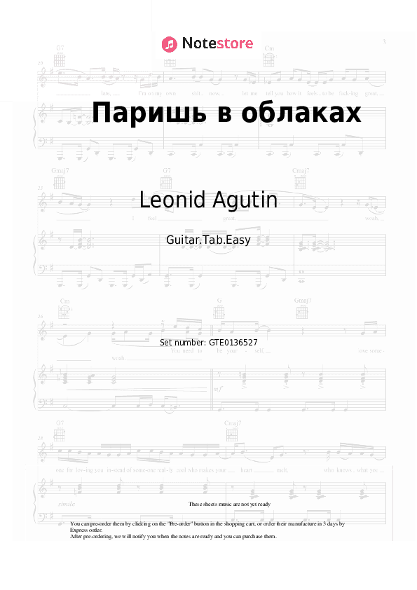 Паришь в облаках - Leonid Agutin Tabs Easy - Guitar.Tab.Easy