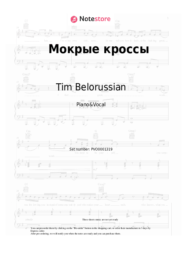 Мокрые кроссы - Tim Belorussian Piano Sheet Music with the Voice part - Piano&Vocal