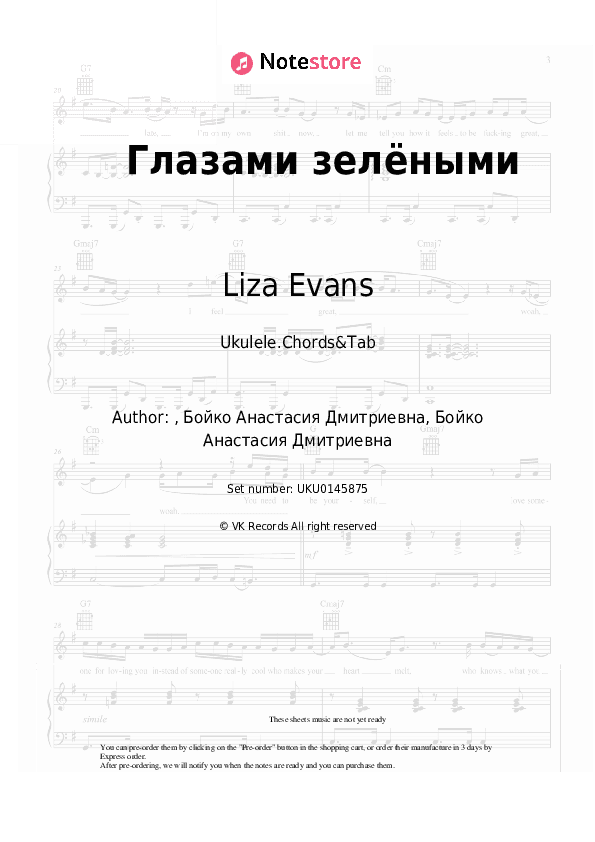 Глазами зелёными - Liza Evans Ukulele Sheet Music - Ukulele.Chords&Tab