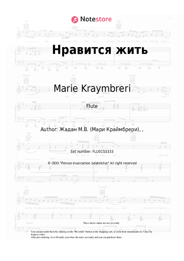 Нравится жить - Marie Kraymbreri Flute Sheet Music - Flute