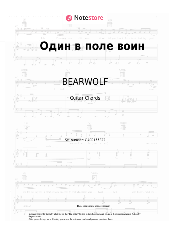 Один в поле воин - BEARWOLF Chords - Guitar.Chords