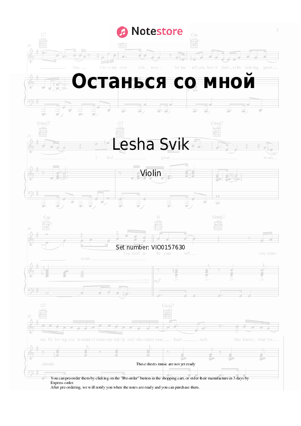 Останься со мной - Lesha Svik Violin Sheet Music - Violin