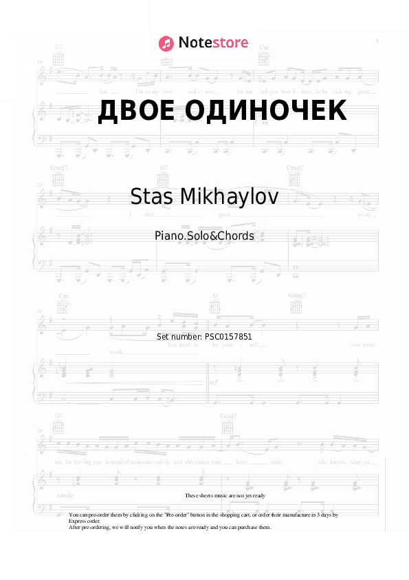 ДВОЕ ОДИНОЧЕК - Stas Mikhaylov, Lusia Chebotina Piano Sheet Music and Chords - Piano.Solo&Chords