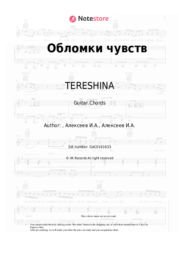 Обломки чувств - TERESHINA Chords - Guitar.Chords