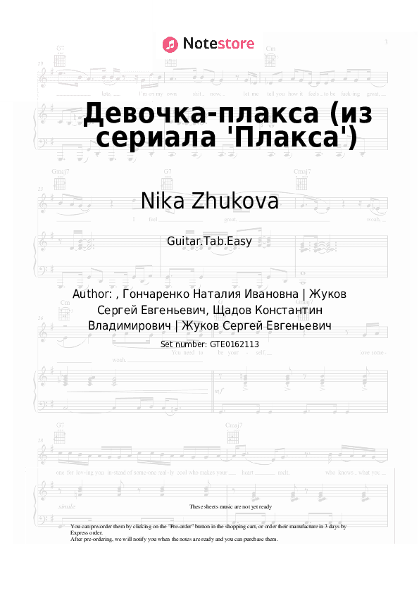 Девочка-плакса (из сериала 'Плакса') - Nika Zhukova Tabs Easy - Guitar.Tab.Easy